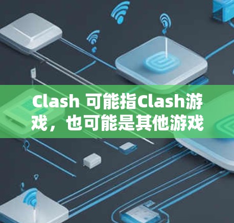 Clash 可能指Clash游戏，也可能是其他游戏中的特定角色或内容。如果你指的是Clash游戏，那么机场节点订阅可能是指在该游戏中需要通过特定渠道或订阅方式获得资源、装备或技能
