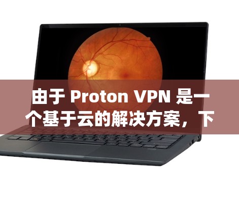 由于 Proton VPN 是一个基于云的解决方案，下载和使用时需要访问 Google Cloud 平台。以下是一些常见的下载链接和步骤，具体链接可能会因版本和平台而有所不同