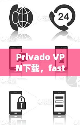 Privado VPN下载，fastest,safe,and secure VPN for your personal use
