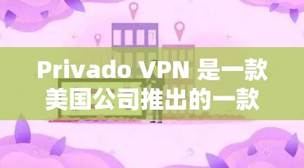 Privado VPN 是一款美国公司推出的一款私有VPN服务,用户通常来自美国或在全球范围内使用。Privado VPN 的常见问题主要集中在以下方面 Privado VPN 是一款美国公司推出的一款私有VPN服务,用户通常来自美国或在全球范围内使用。Privado VPN 的常见问题主要集中在以下方面