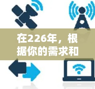 在226年，根据你的需求和使用习惯，以下 VPN 梯子 可能会成为你的推荐