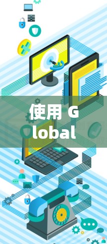 使用 GlobalProtect VPN 的安卓客户端，步骤如下