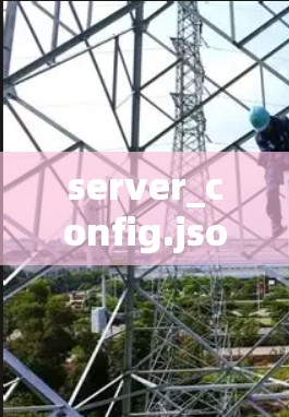 server_config.json server_config.json