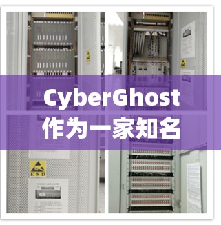 CyberGhost作为一家知名的VPN服务提供商，其在机场节点上的应用主要围绕高速连接和用户体验的特点展开。以下是详细的了解