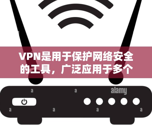 VPN是用于保护网络安全的工具，广泛应用于多个场景。以下是关于VPN线路购买的详细指南