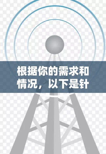 根据你的需求和情况，以下是针对不同情况的VPN服务推荐