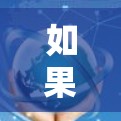 如果VPN节点失效,您可以按照以下步骤处理 如果VPN节点失效,您可以按照以下步骤处理