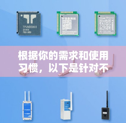 根据你的需求和使用习惯,以下是针对不同情况的推荐加速器软件 根据你的需求和使用习惯,以下是针对不同情况的推荐加速器软件