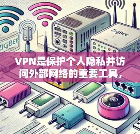 VPN是保护个人隐私并访问外部网络的重要工具,尤其是对于喜欢观看高质量视频和直播的用户来说,VPN可以是一个很好的选择。以下是根据不同需求推荐的VPN线路和推荐服务 VPN是保护个人隐私并访问外部网络的重要工具,尤其是对于喜欢观看高质量视频和直播的用户来说,VPN可以是一个很好的选择。以下是根据不同需求推荐的VPN线路和推荐服务