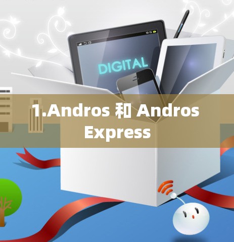 1.Andros 和 Andros Express 1.Andros 和 Andros Express